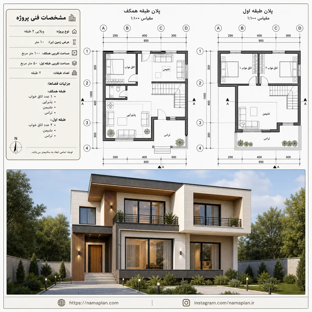 طراحی پلان و نمای ویلا با هوش مصنوعی رایگان نماپلان